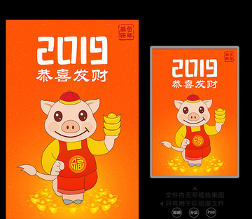 2019恭喜发财