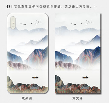 創(chuàng)意山水手機(jī)殼