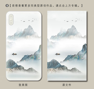 創(chuàng)意山水手機(jī)殼