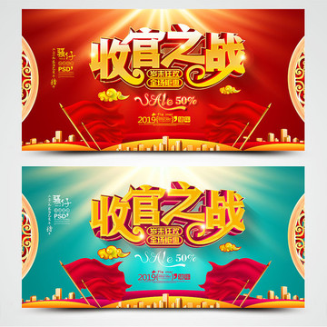 收官之戰(zhàn)