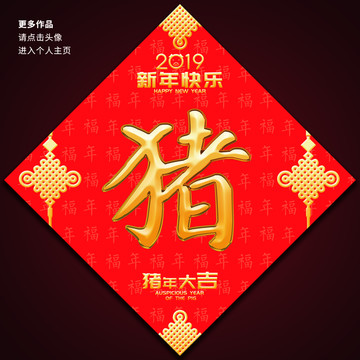 豬