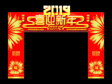 新年門頭