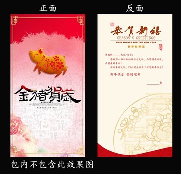 2019豬年新春賀卡