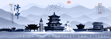濟寧