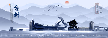 臺州