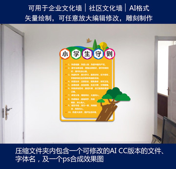 中小学文化墙