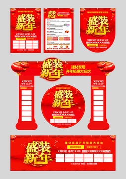 盛裝新年