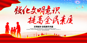 強(qiáng)化文明意識(shí)提高全民素質(zhì)