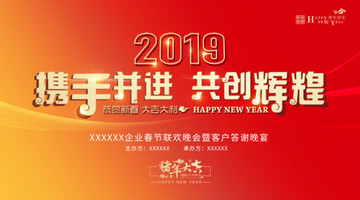 2019年会