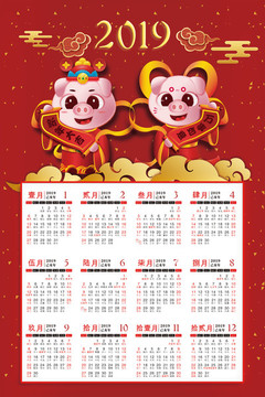 豬年掛歷