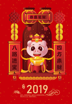 豬年海報