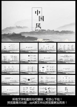 中國(guó)風(fēng)ppt模板