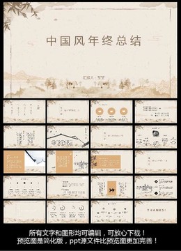 中國風(fēng)ppt模板