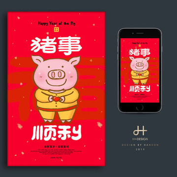 猪年海报2