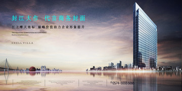 寫(xiě)字樓商務(wù)地產(chǎn)海報(bào)