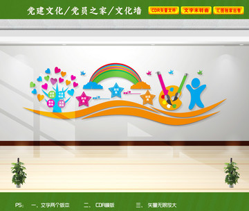 美術(shù)文化墻