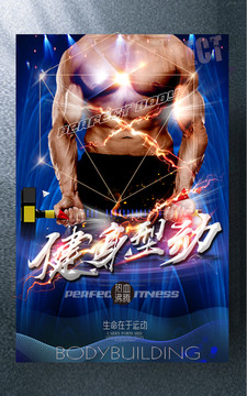 健身型動