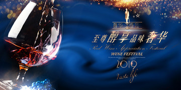 紅酒品鑒盛會