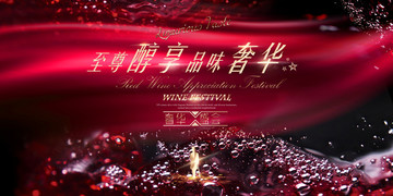 紅酒品鑒盛會