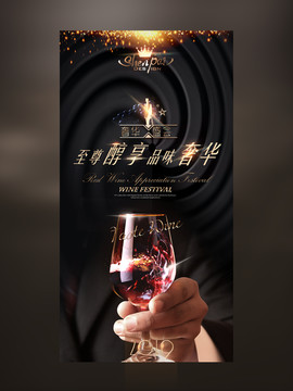 紅酒品鑒盛會