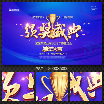 頒獎(jiǎng)盛典
