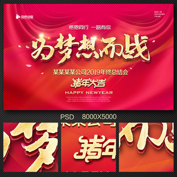 為夢(mèng)想而戰(zhàn)