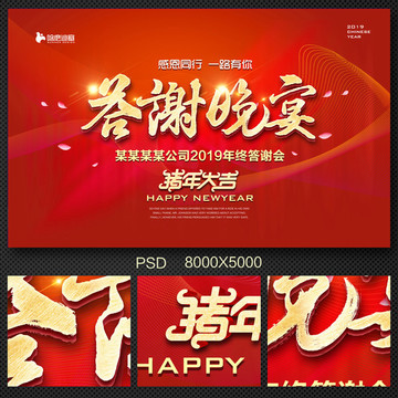 答謝晚宴