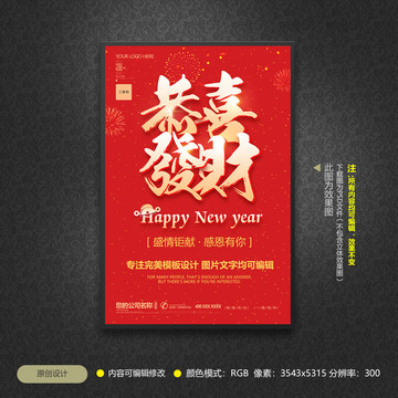恭喜發(fā)財(cái)