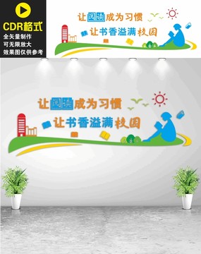 校園文化墻