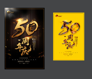 50周年庆