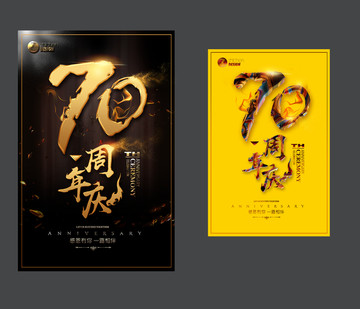 70周年慶