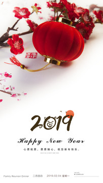 猪年2019年春节新年