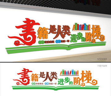 書籍是人類進(jìn)步的階梯