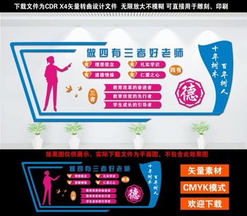 四有教師