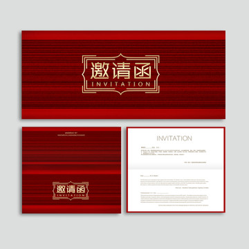 邀請函