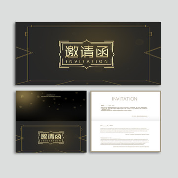 邀請函