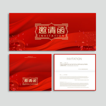 邀請函