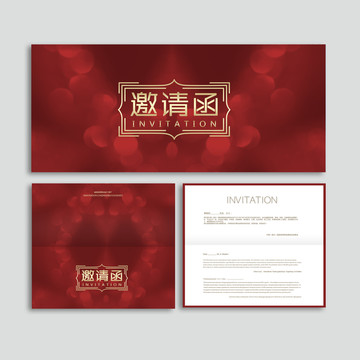 邀請函