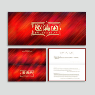 邀請(qǐng)函