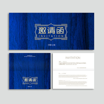 邀請函
