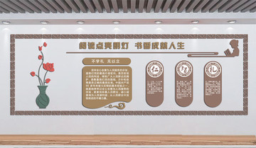 圖書室文化墻