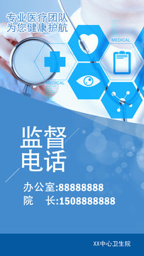 監(jiān)督電話