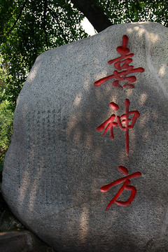 成都武侯祠