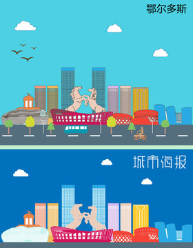 鄂爾多斯城市插圖