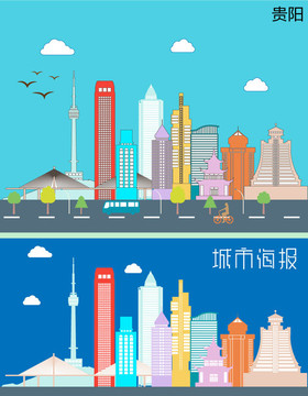 貴陽城市插圖