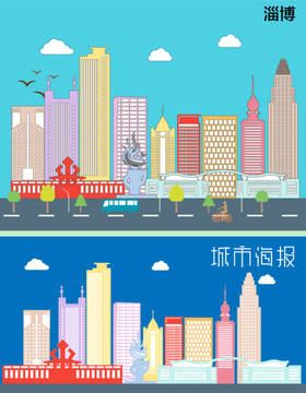 淄博城市插圖