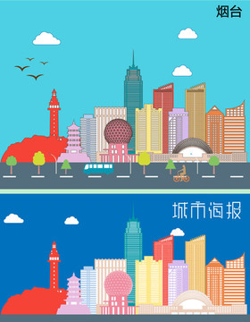 煙臺城市插圖