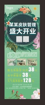開業(yè)展架