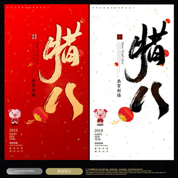 臘八