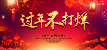 春節(jié)不打烊